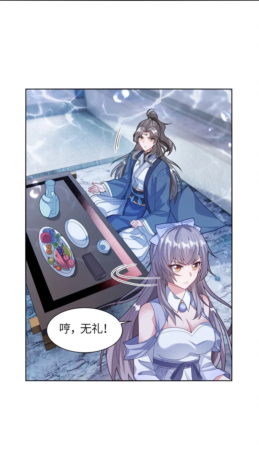 20 童颜龙君 第30页