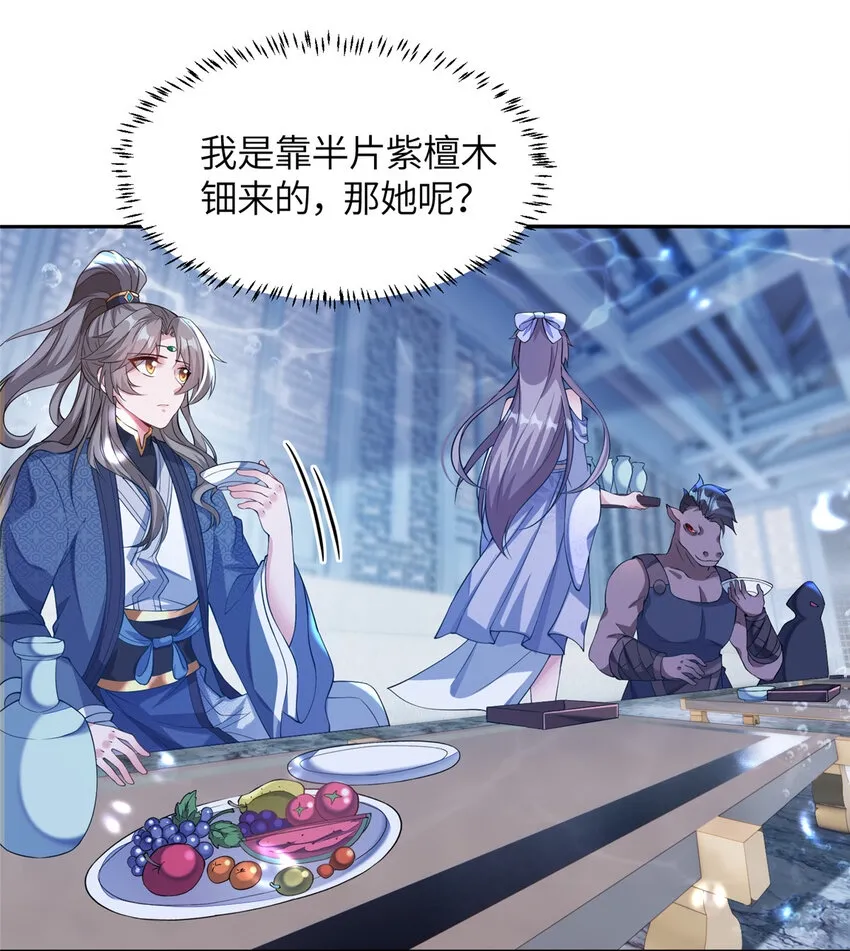 20 童颜龙君 第31页