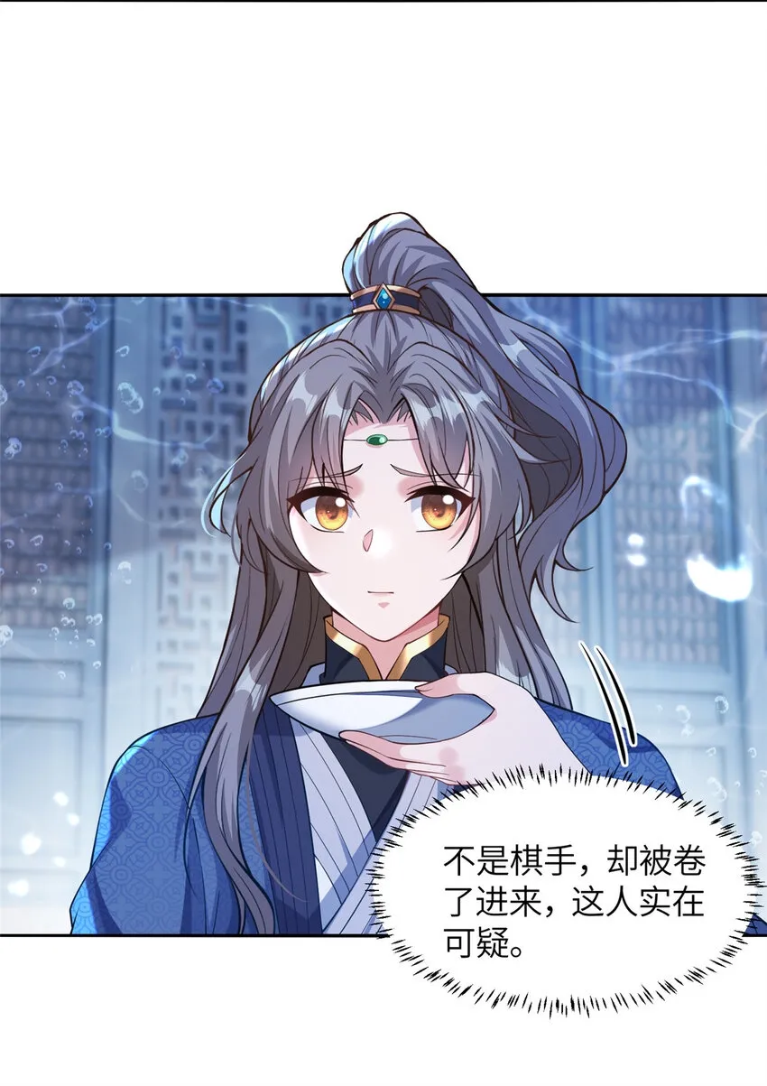 20 童颜龙君 第32页