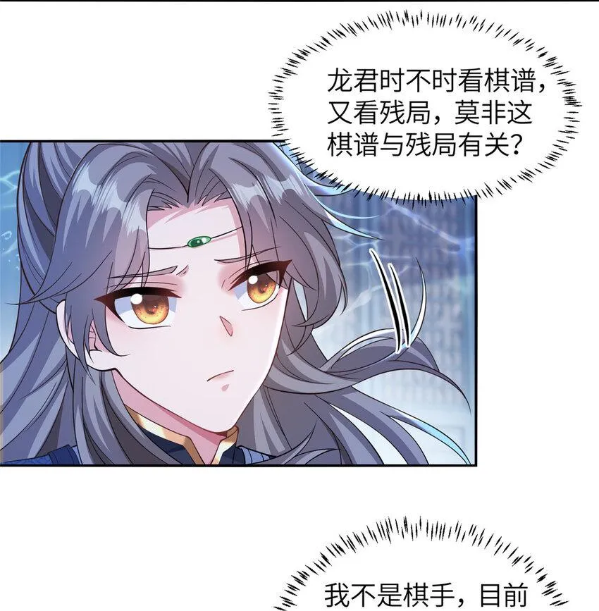 20 童颜龙君 第35页