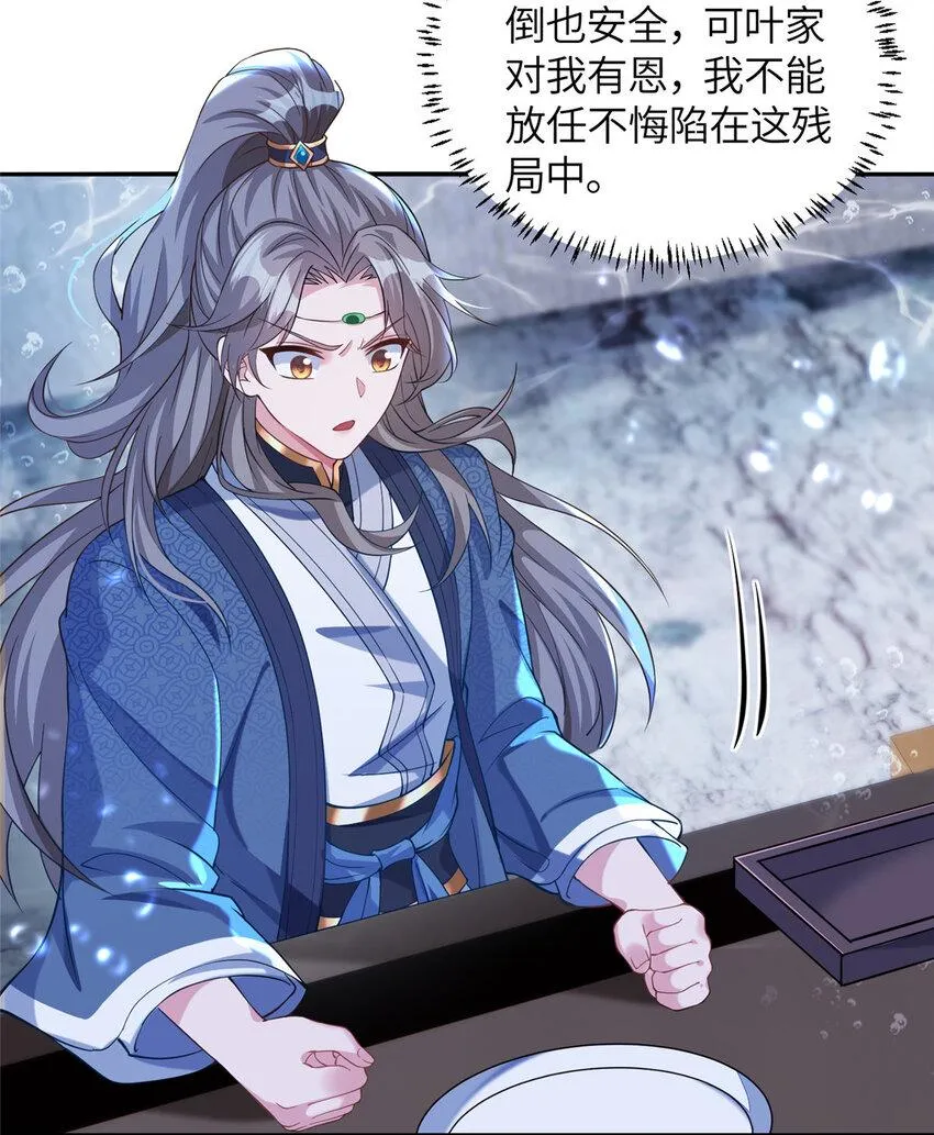 20 童颜龙君 第36页