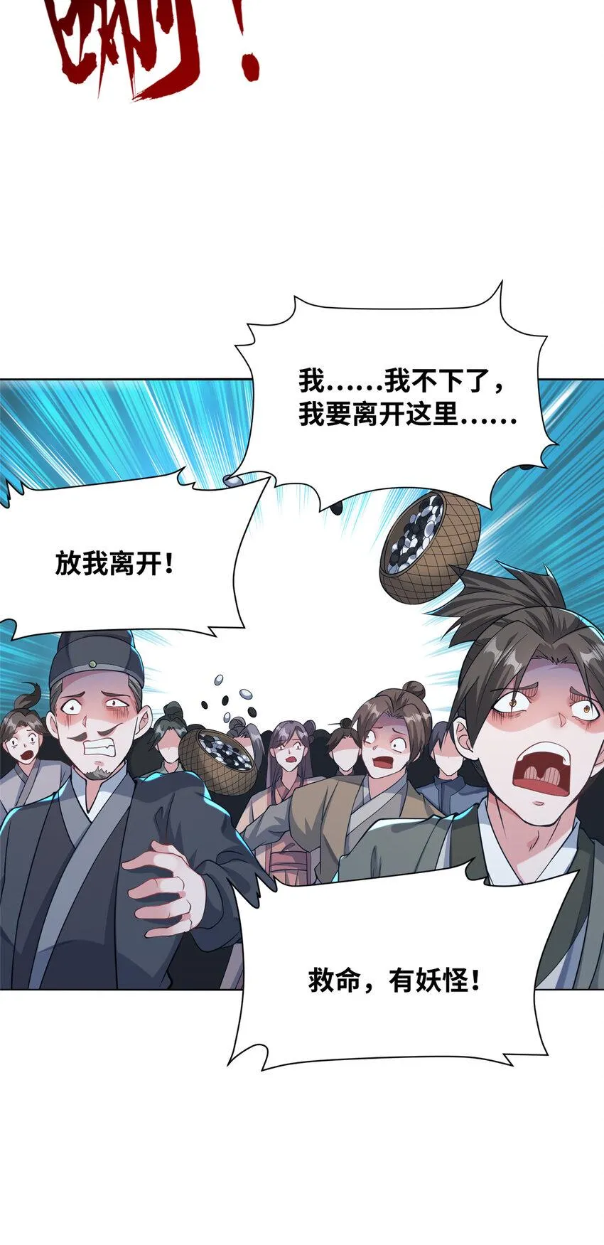 19 怪鱼食人 第33页