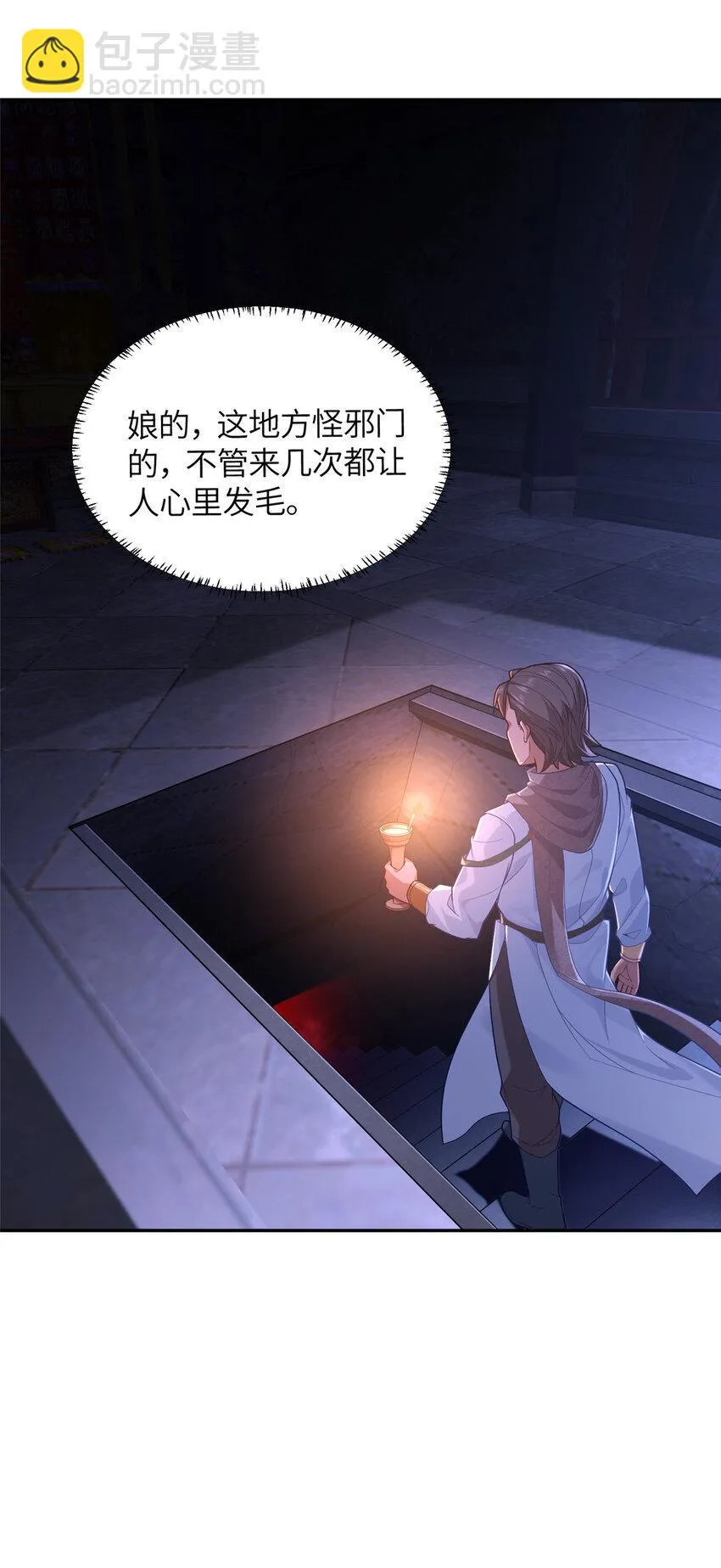 17 草莽蛇种 第8页