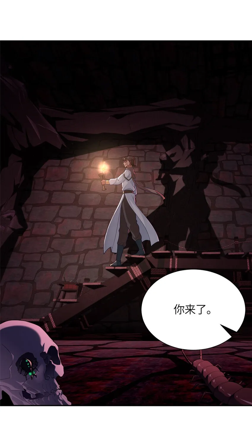 17 草莽蛇种 第9页