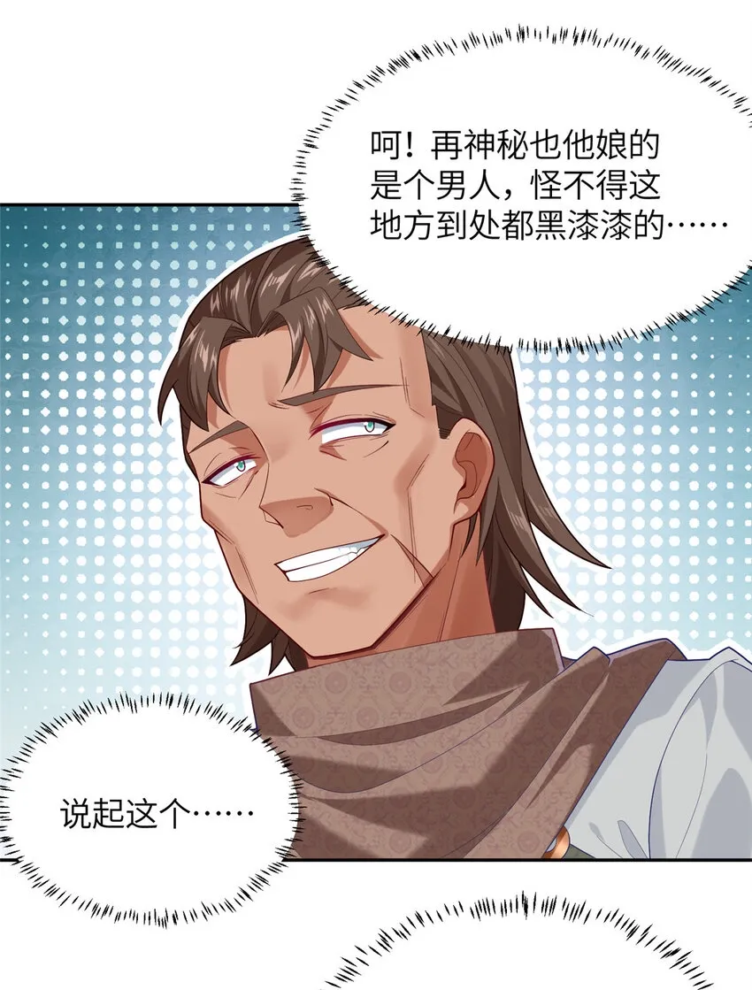 17 草莽蛇种 第13页