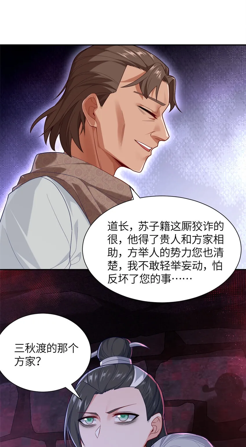 17 草莽蛇种 第15页