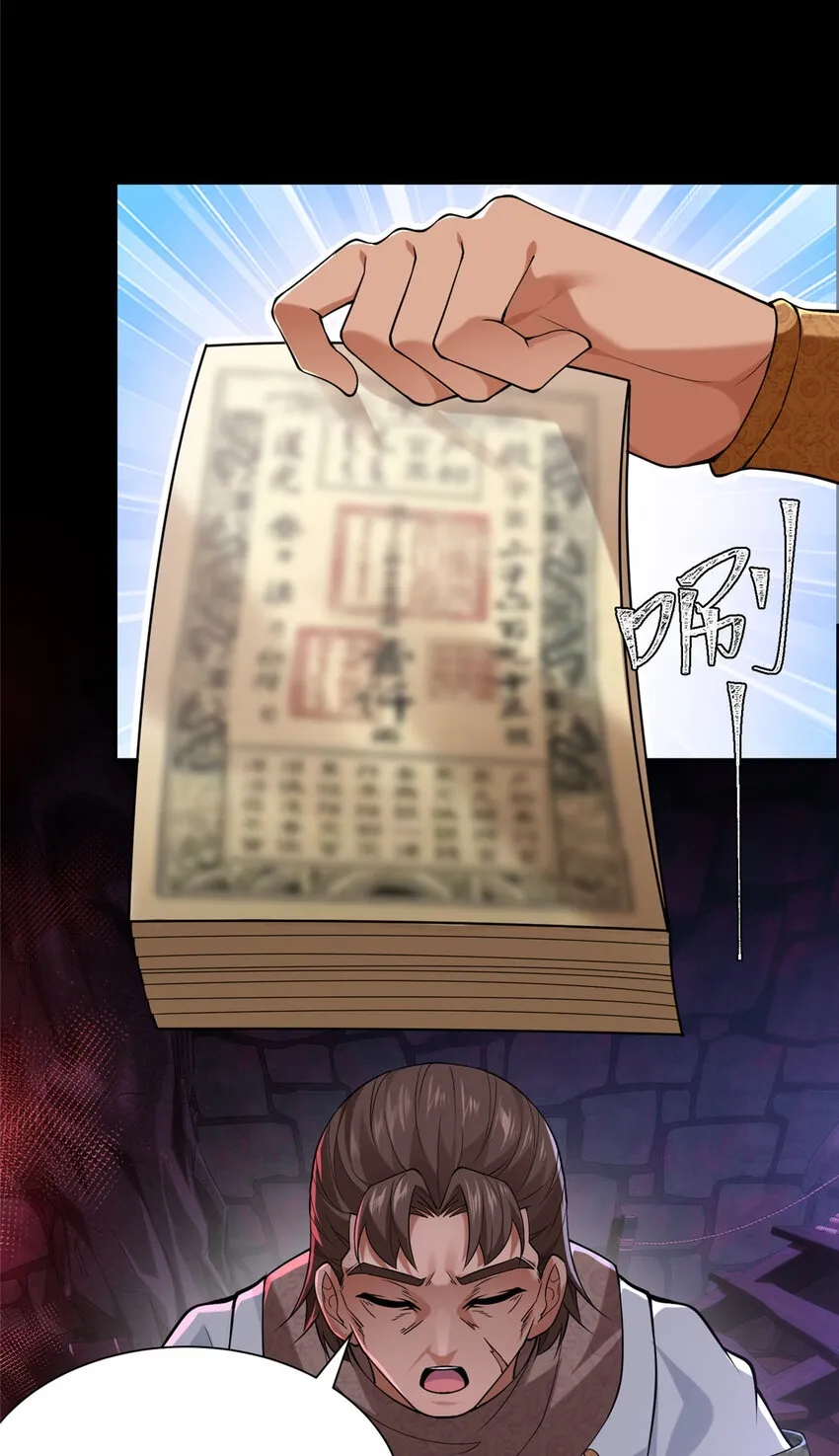 17 草莽蛇种 第22页