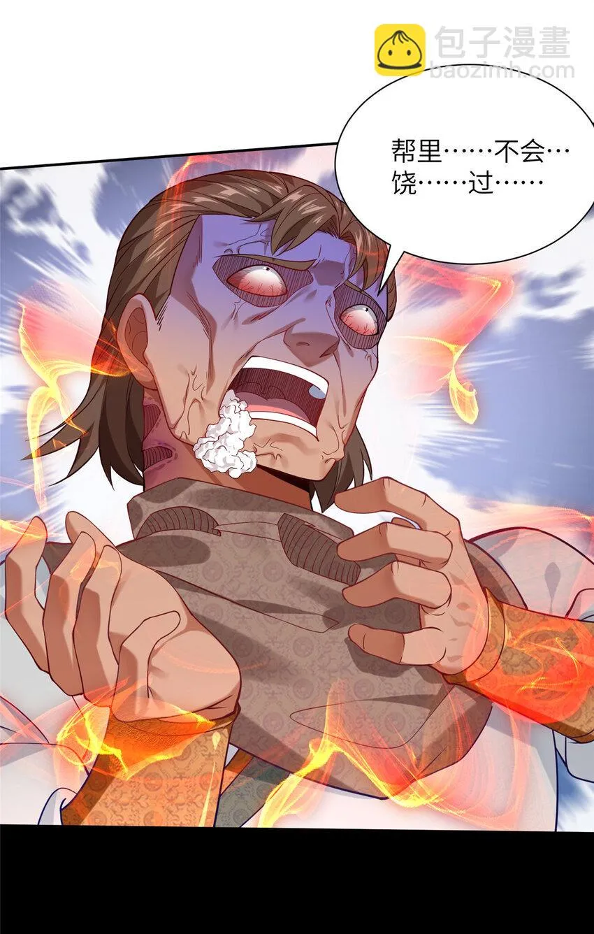 17 草莽蛇种 第32页