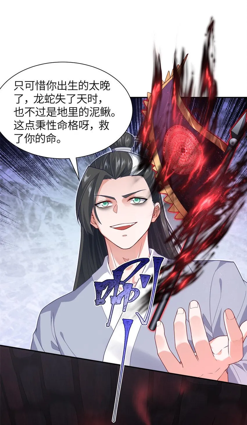 17 草莽蛇种 第42页