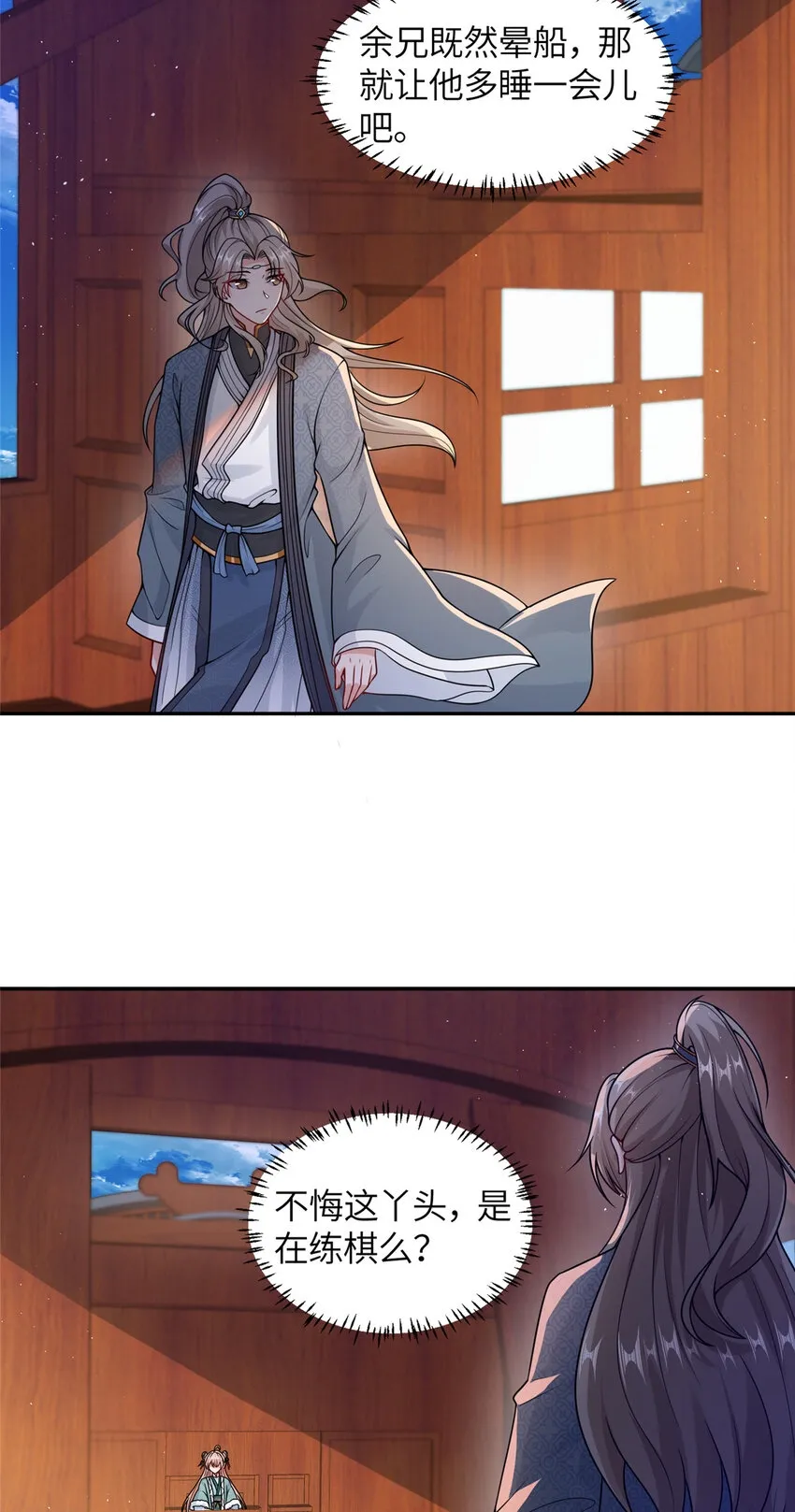 15 雾中现画舫 第4页