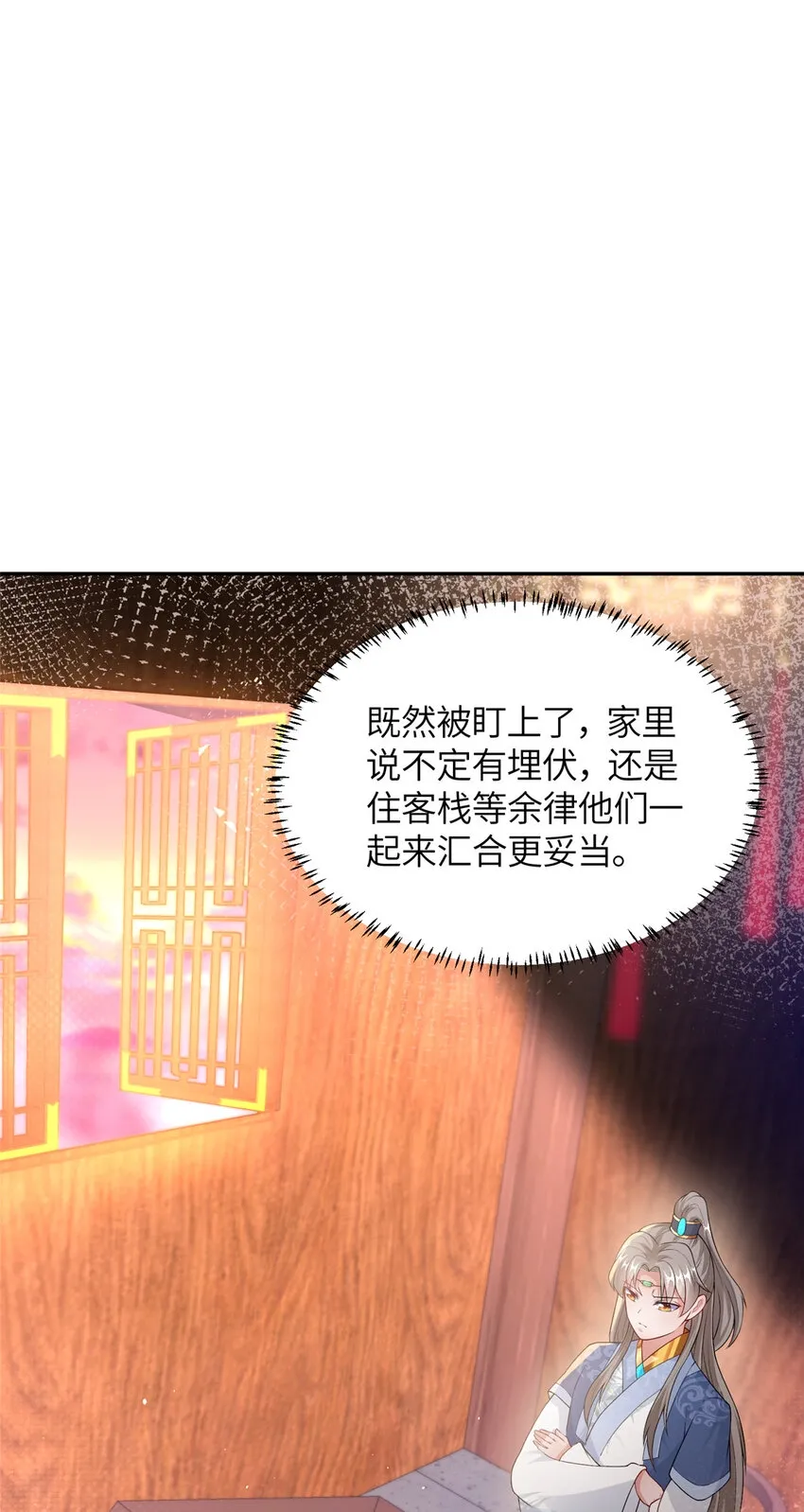 14 爹，等我回来！ 第8页