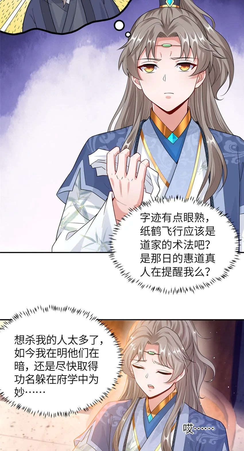 14 爹，等我回来！ 第14页