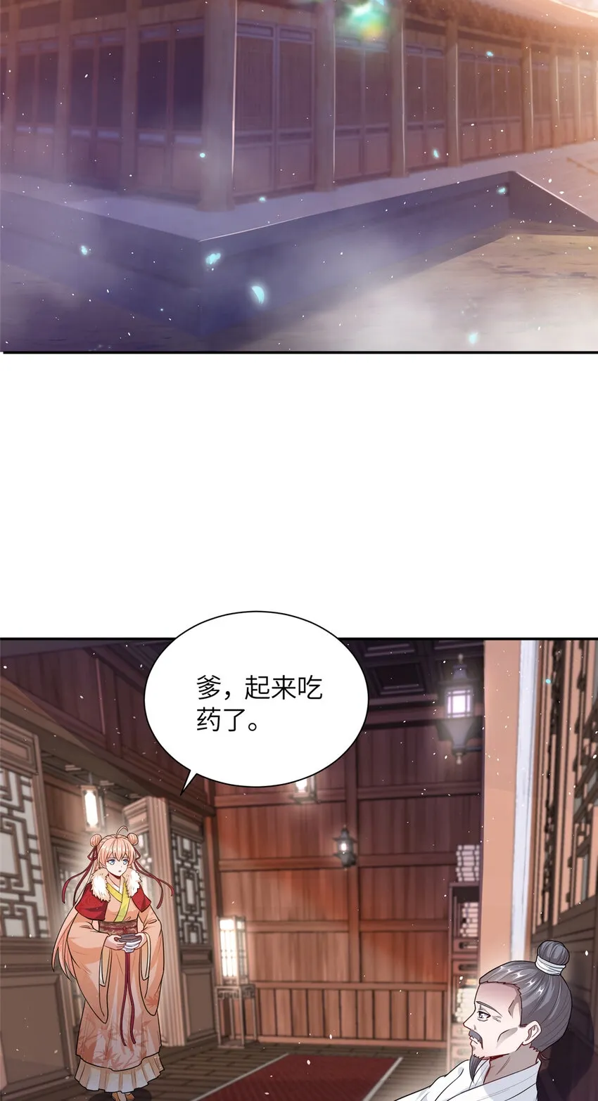 14 爹，等我回来！ 第16页