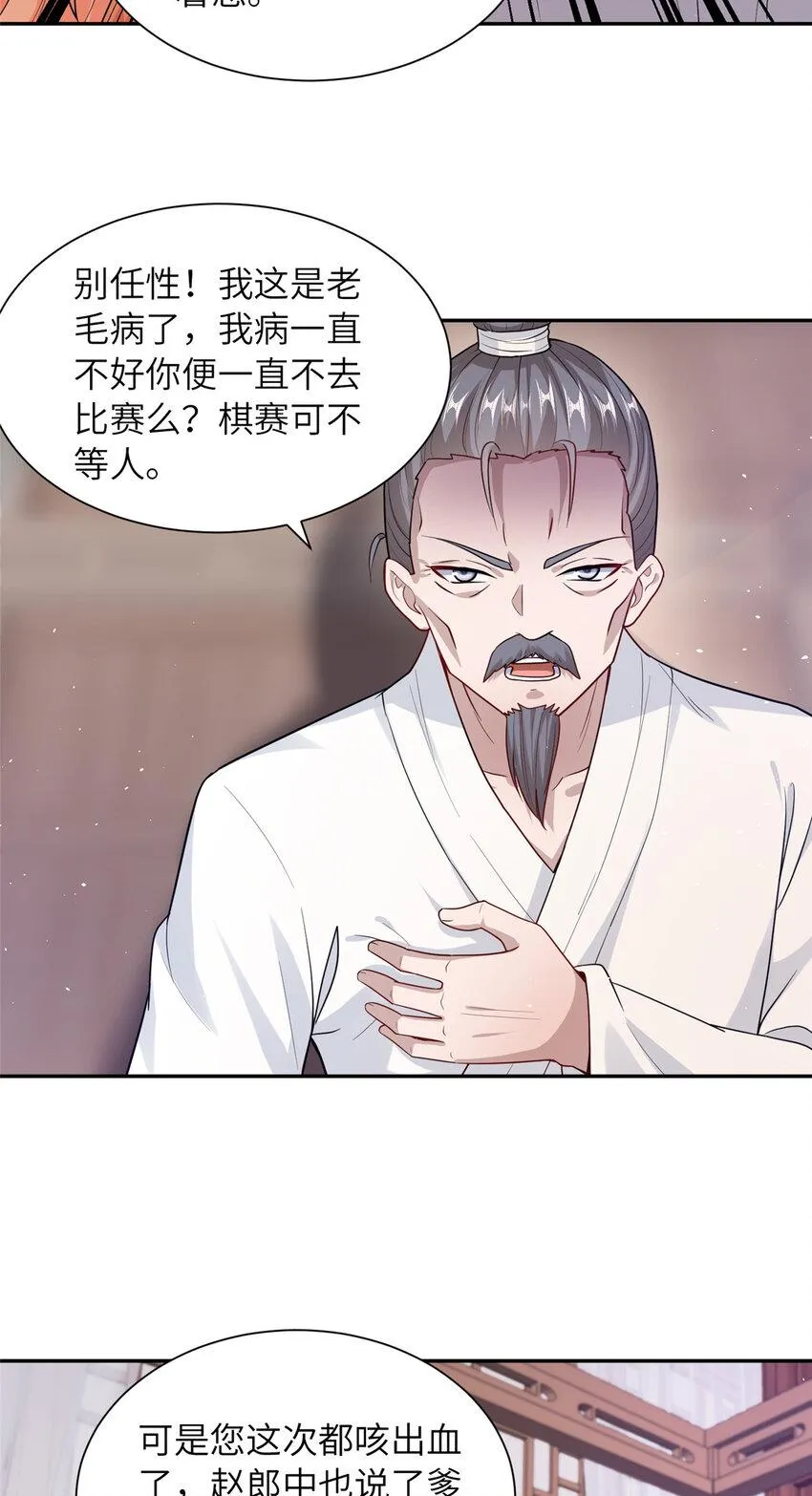 14 爹，等我回来！ 第19页