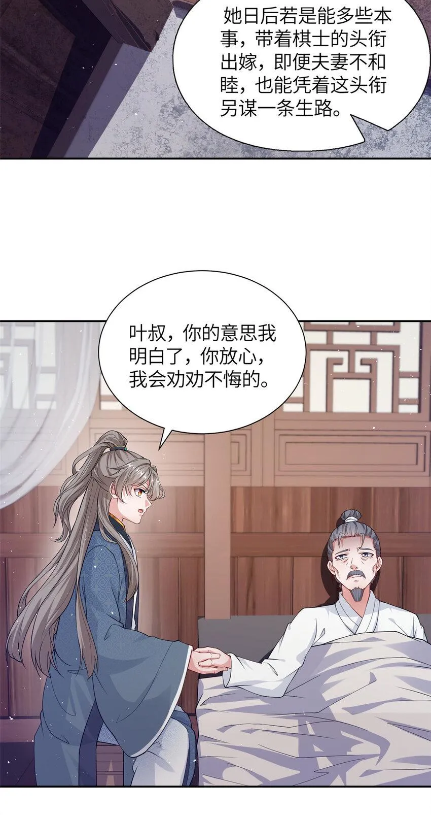 14 爹，等我回来！ 第29页