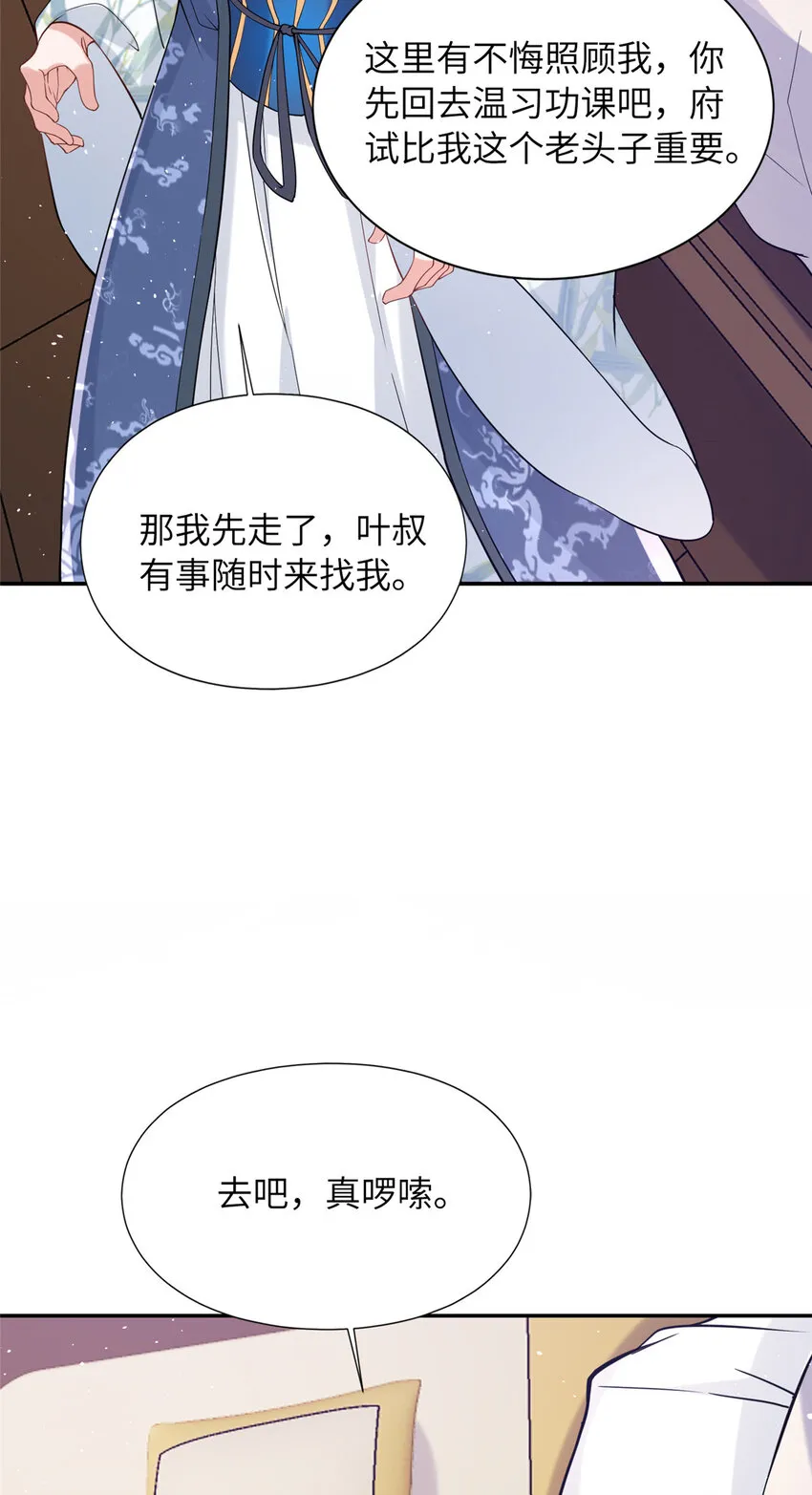 13 叶维翰病发 第41页