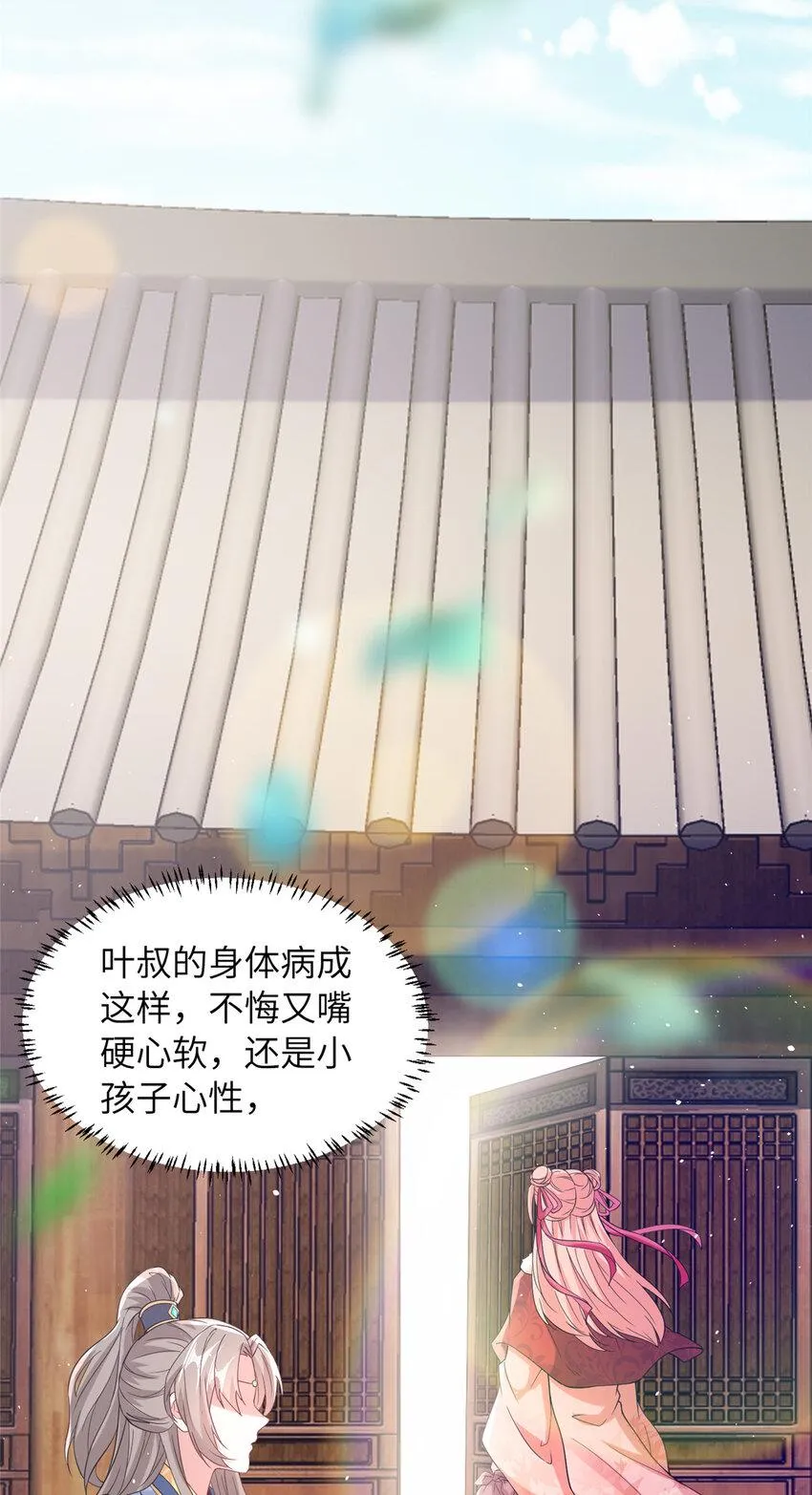 13 叶维翰病发 第43页