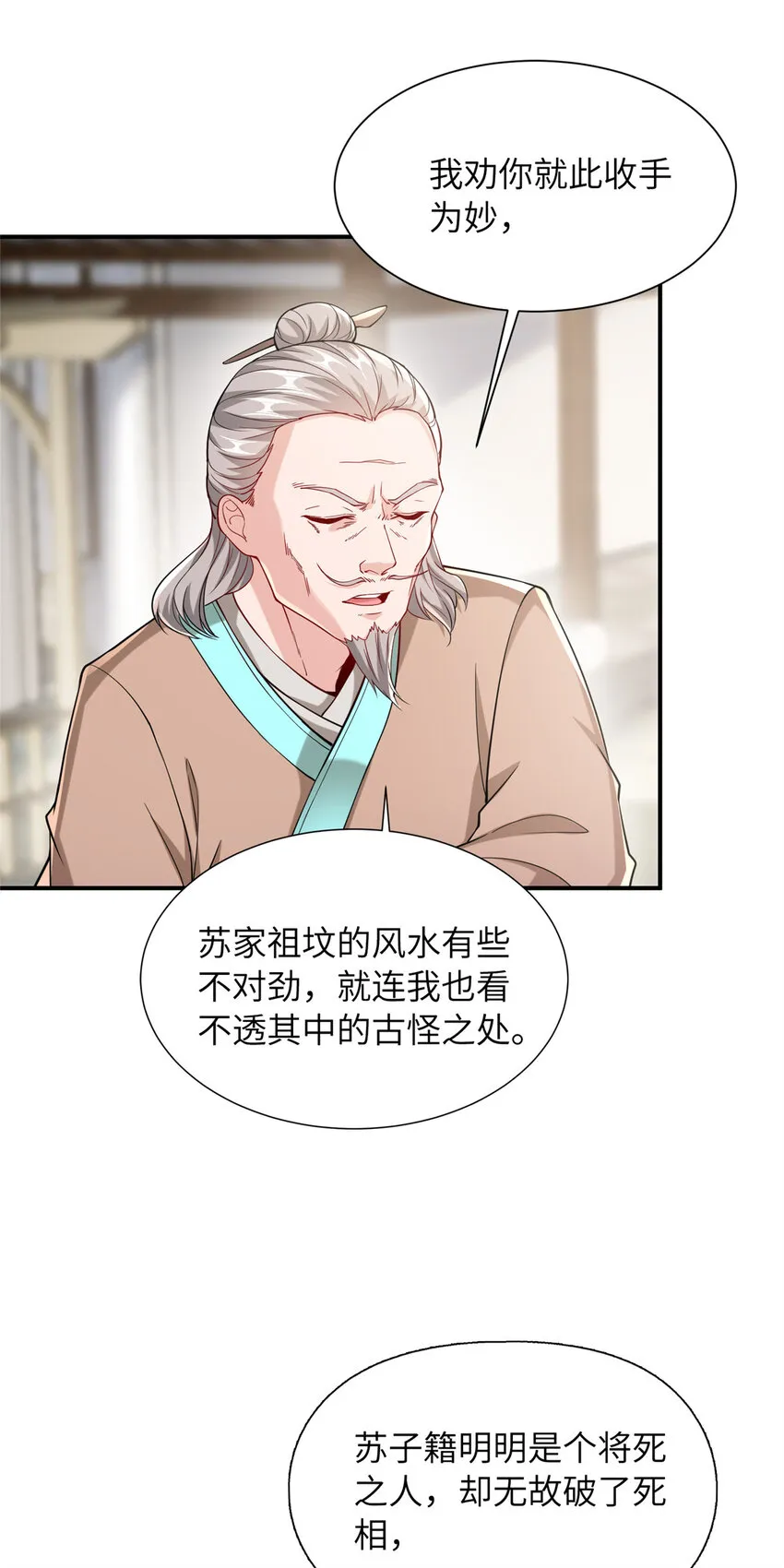 12 结交方家 第44页