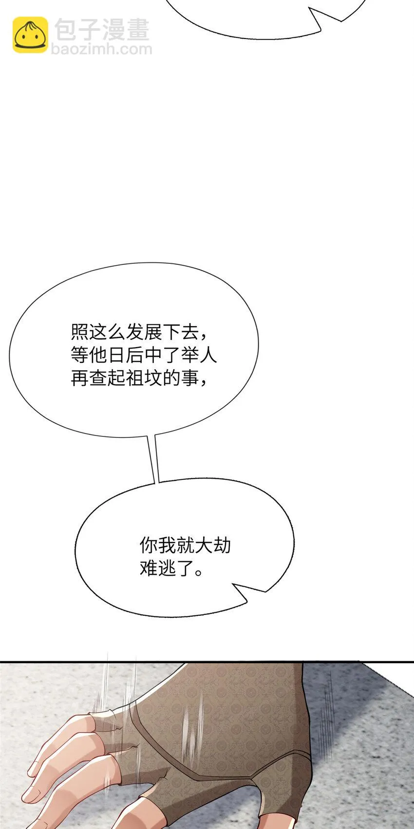 12 结交方家 第45页