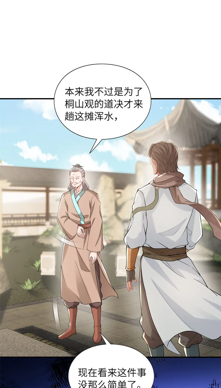 12 结交方家 第51页