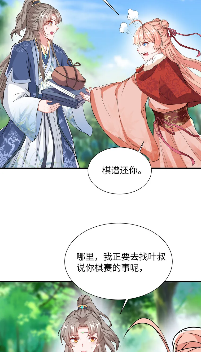 12 结交方家 第55页