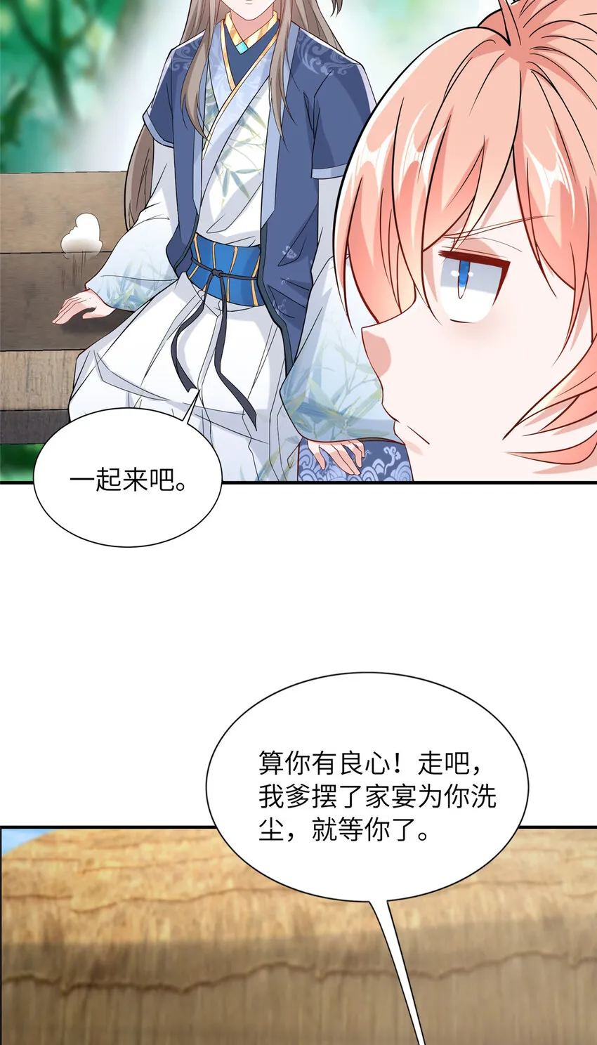 12 结交方家 第56页