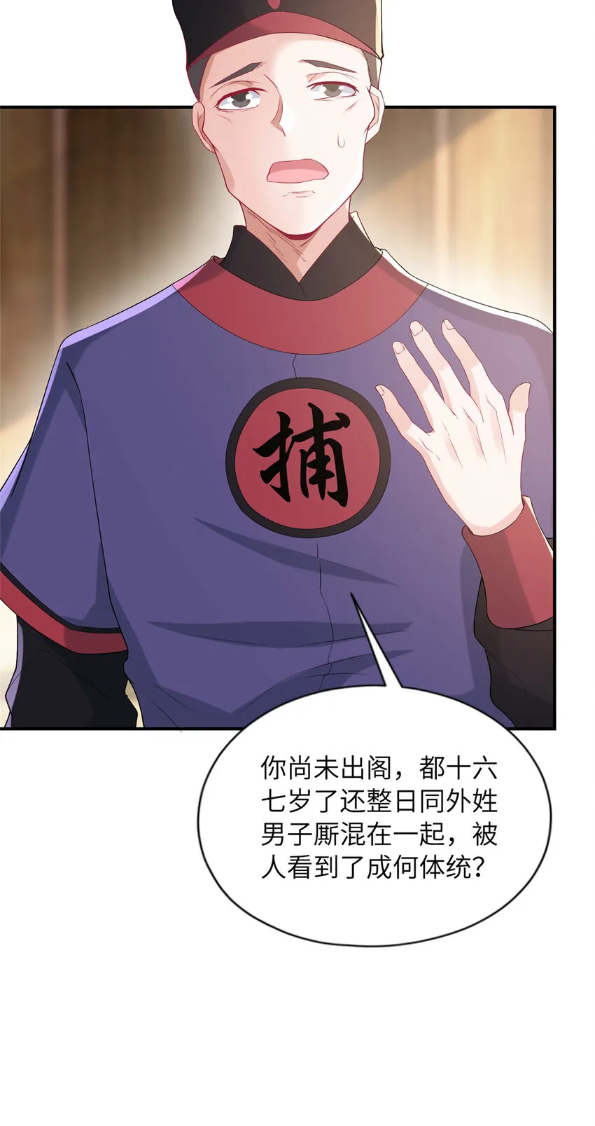 12 结交方家 第60页