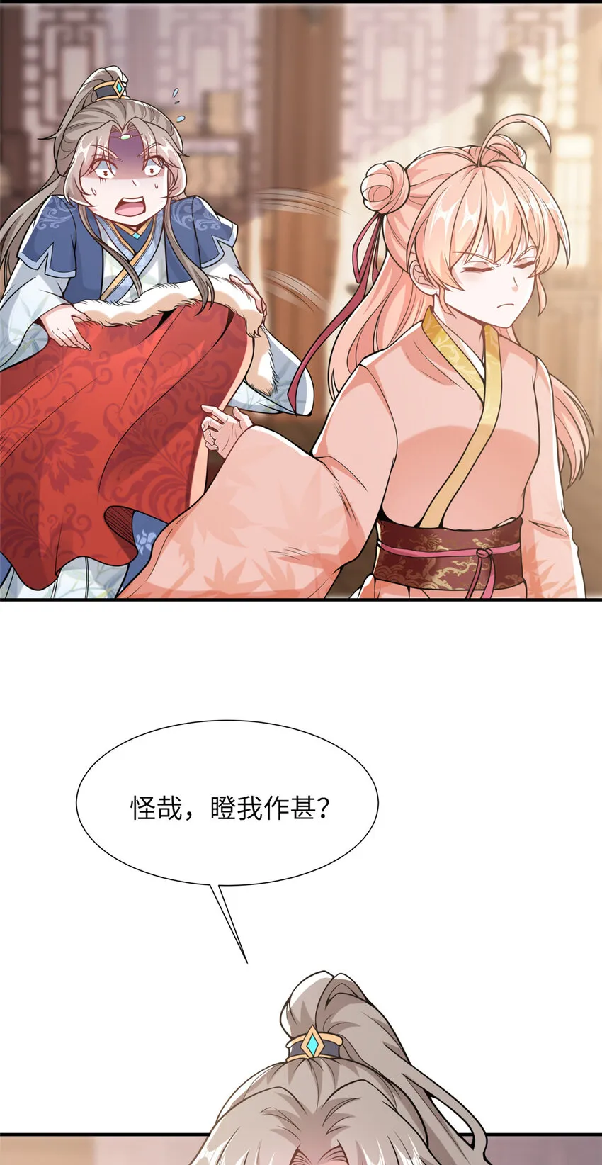 12 结交方家 第69页