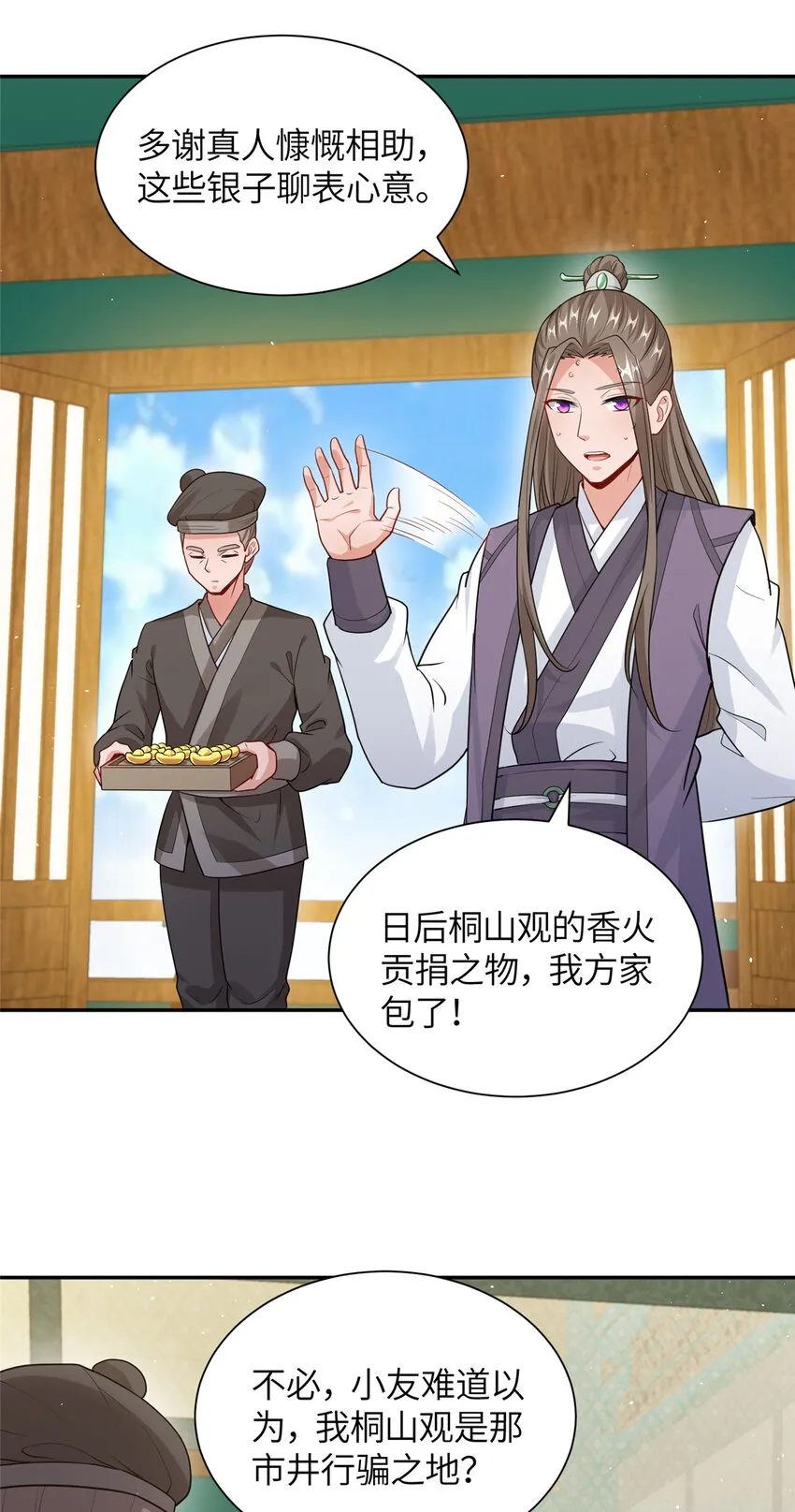 11 大道难求，曲径通幽 第3页