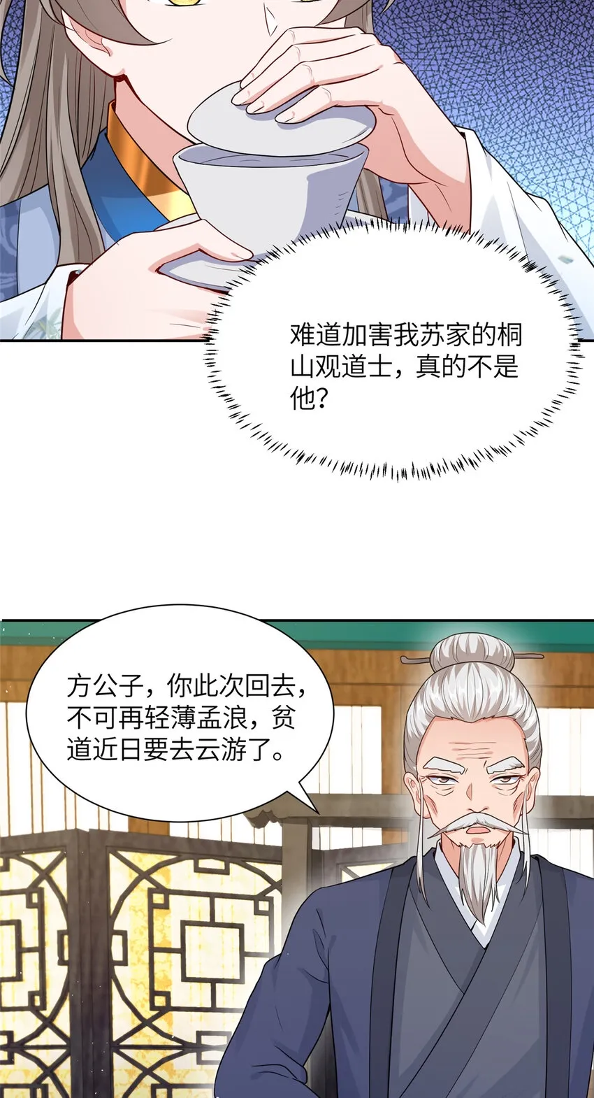 11 大道难求，曲径通幽 第13页