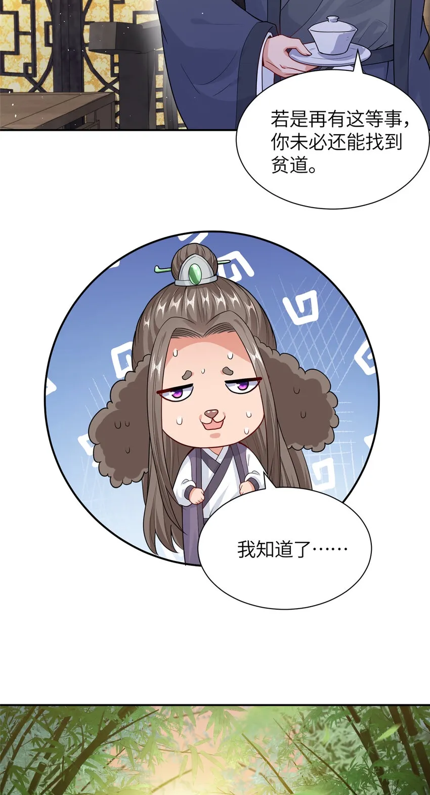 11 大道难求，曲径通幽 第14页