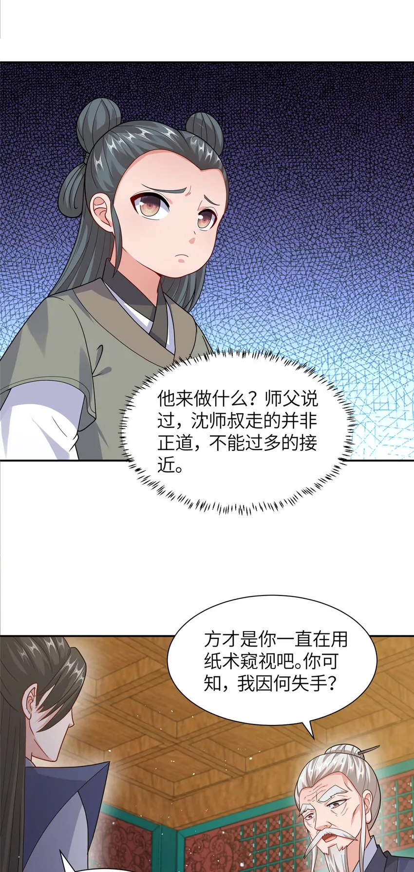 11 大道难求，曲径通幽 第20页