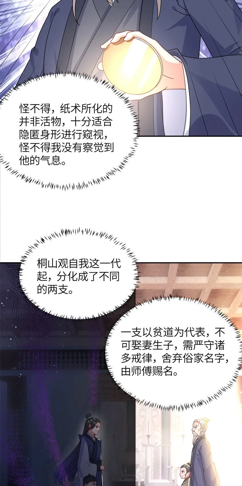 11 大道难求，曲径通幽 第23页