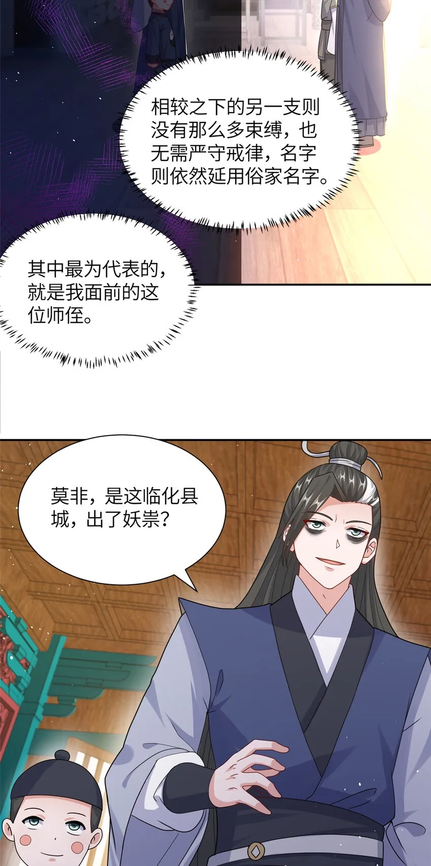 11 大道难求，曲径通幽 第24页