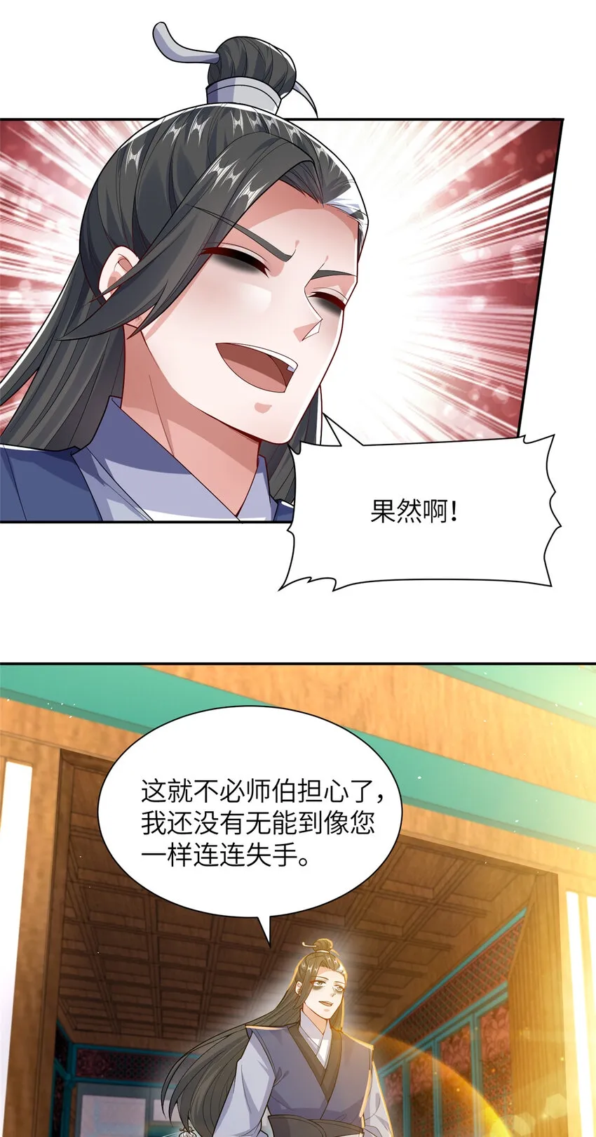 11 大道难求，曲径通幽 第26页