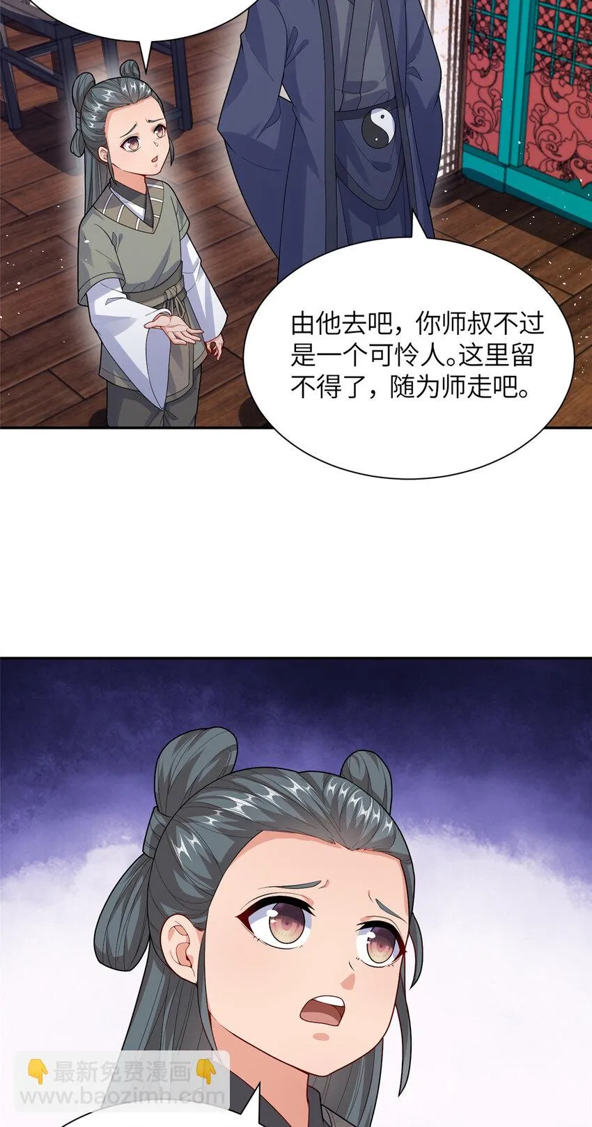 11 大道难求，曲径通幽 第29页