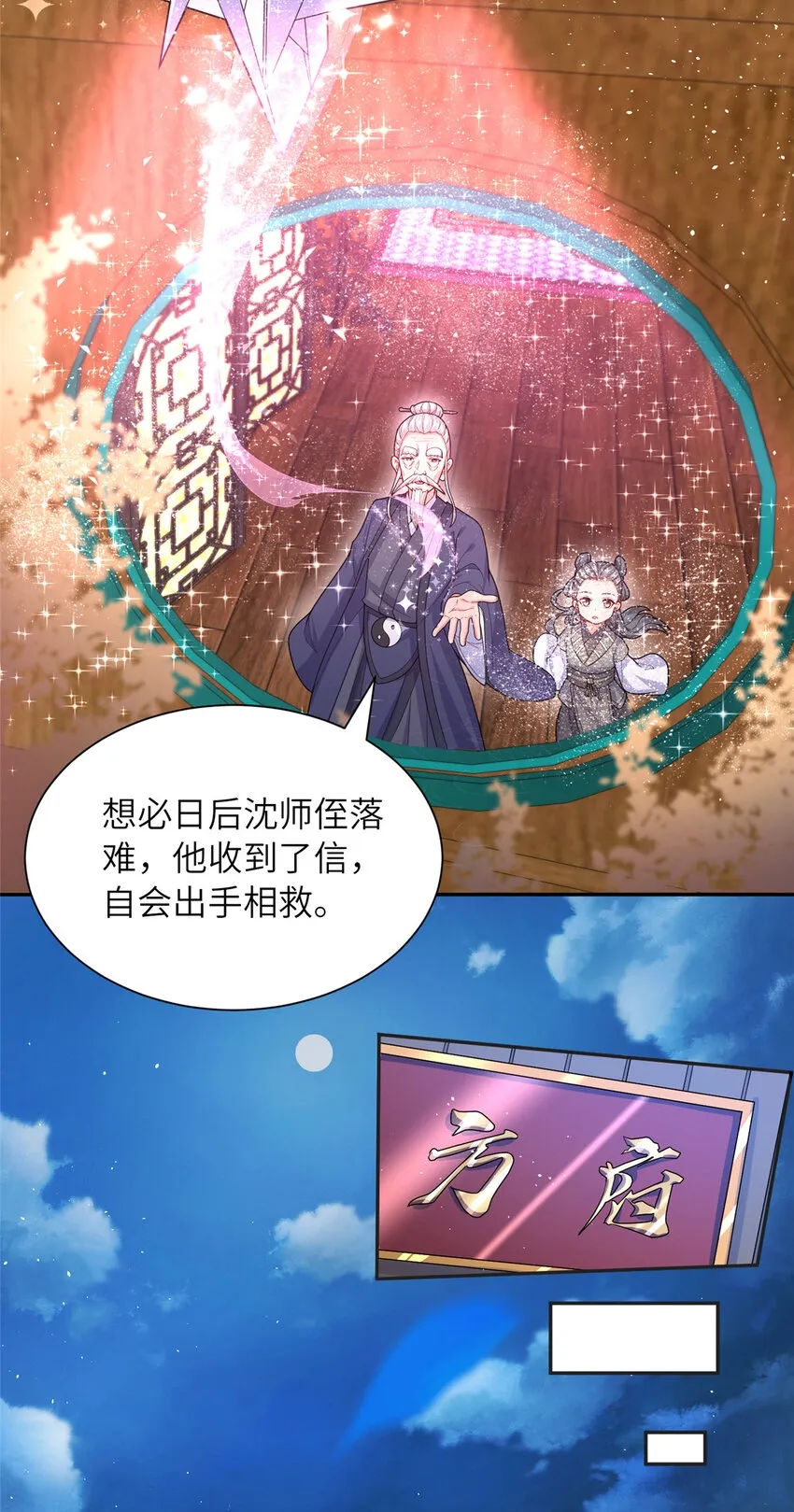 11 大道难求，曲径通幽 第31页