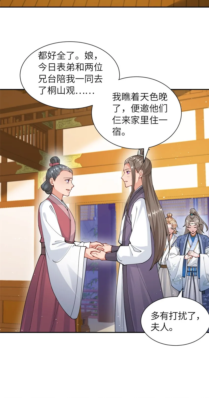 11 大道难求，曲径通幽 第34页