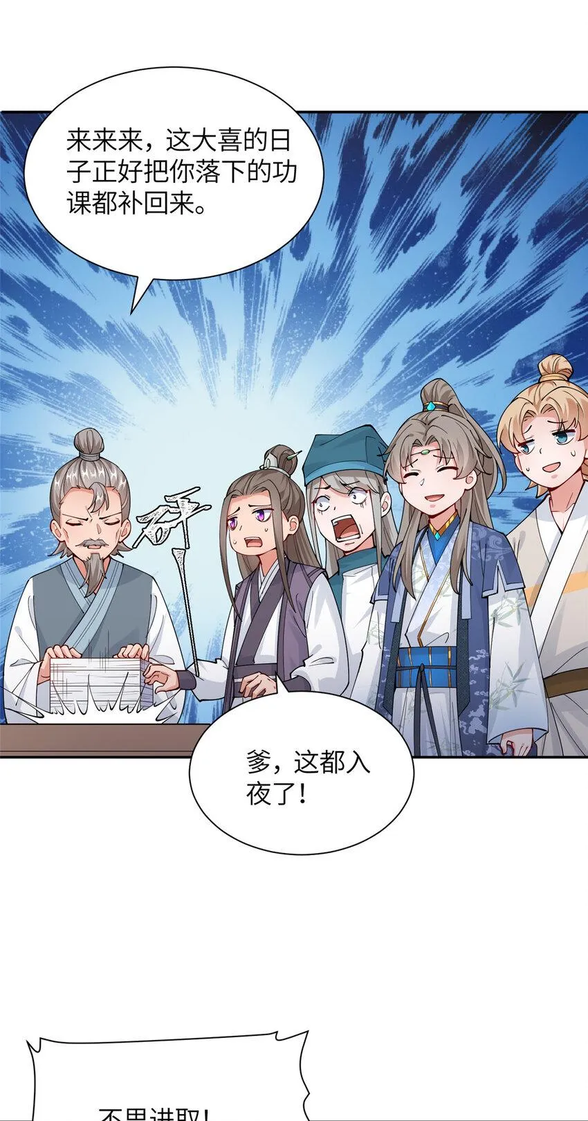 11 大道难求，曲径通幽 第36页