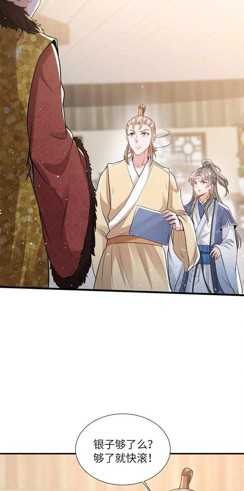 09 毒水刺目 第12页