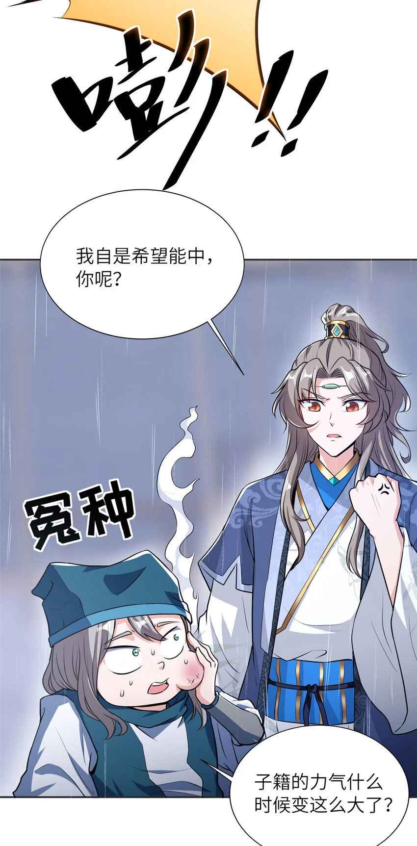 08 曹进财逼债 第7页