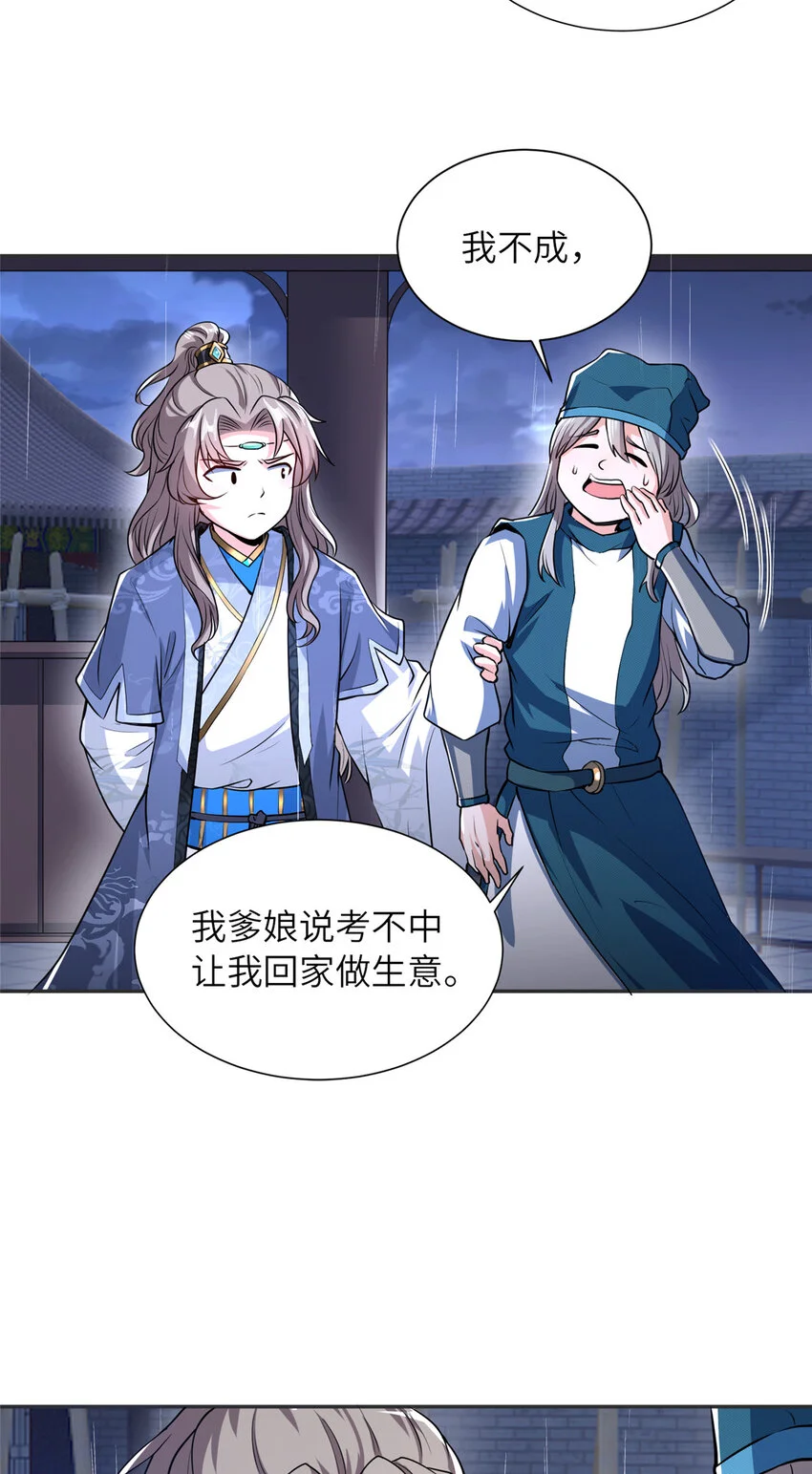 08 曹进财逼债 第8页