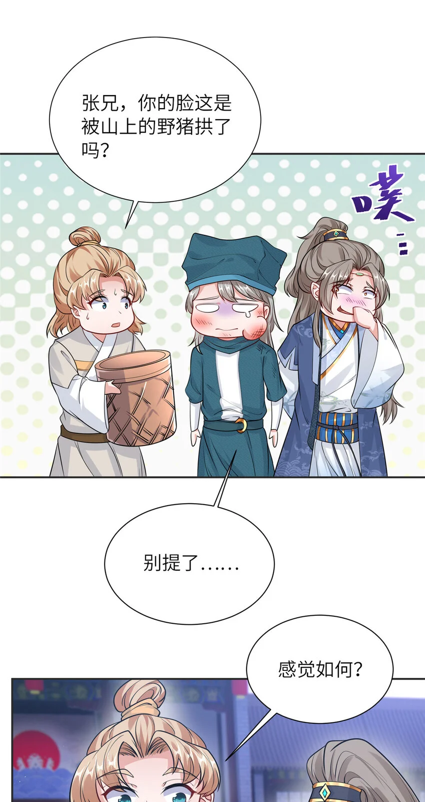 08 曹进财逼债 第10页