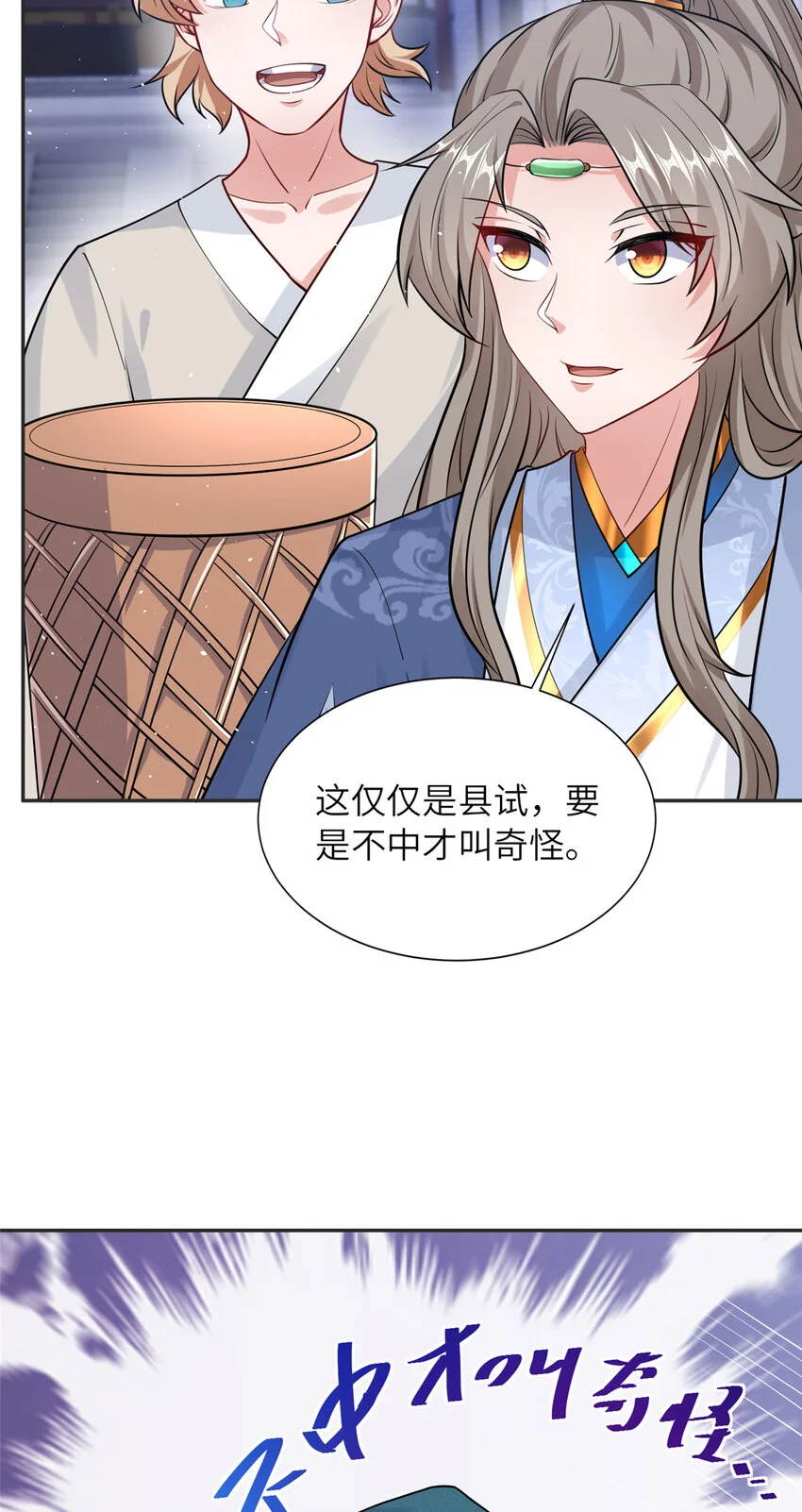 08 曹进财逼债 第11页