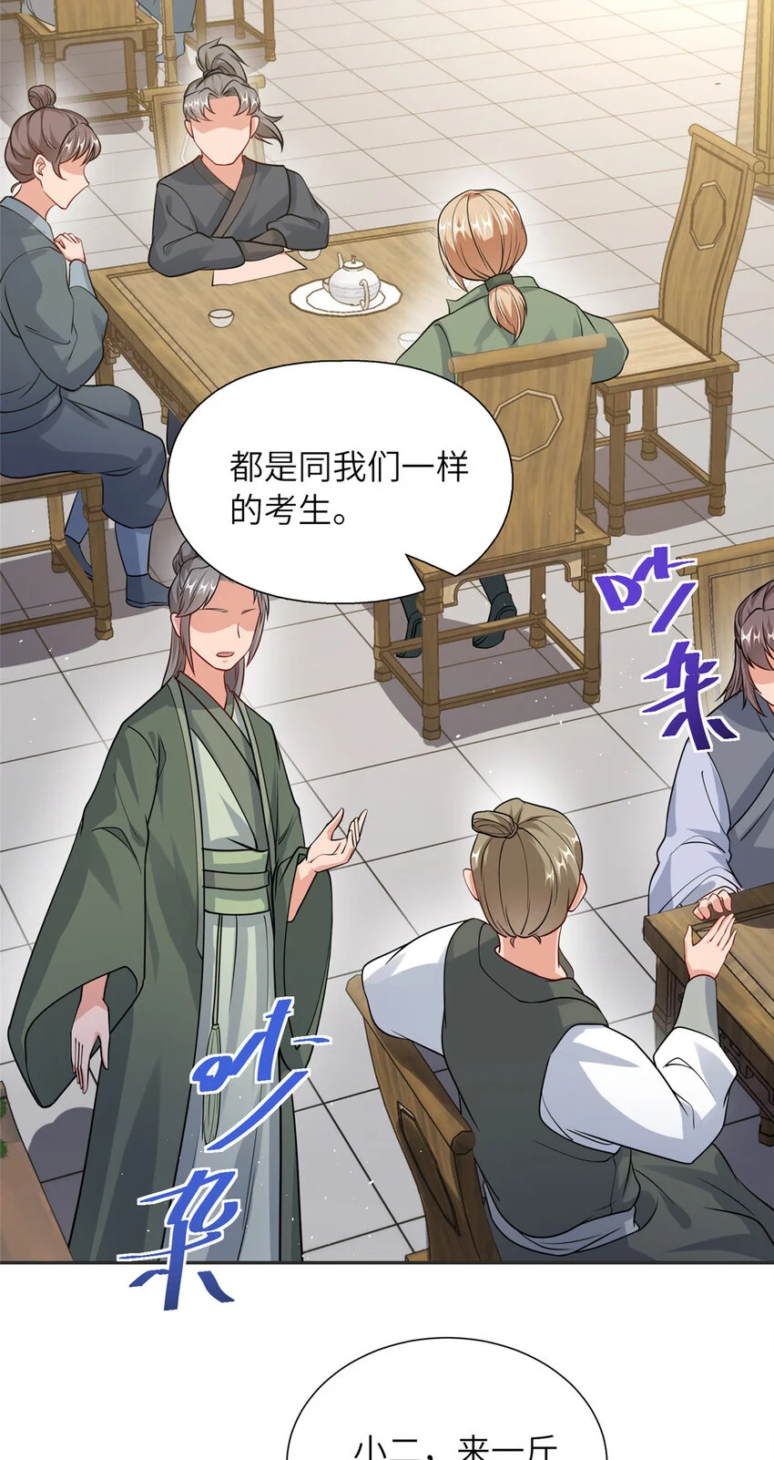 08 曹进财逼债 第16页