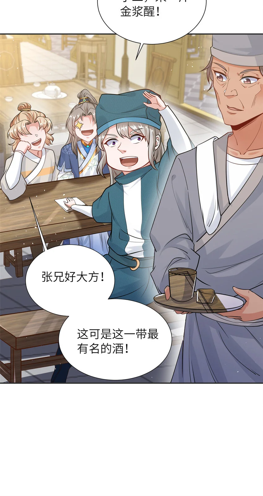 08 曹进财逼债 第17页