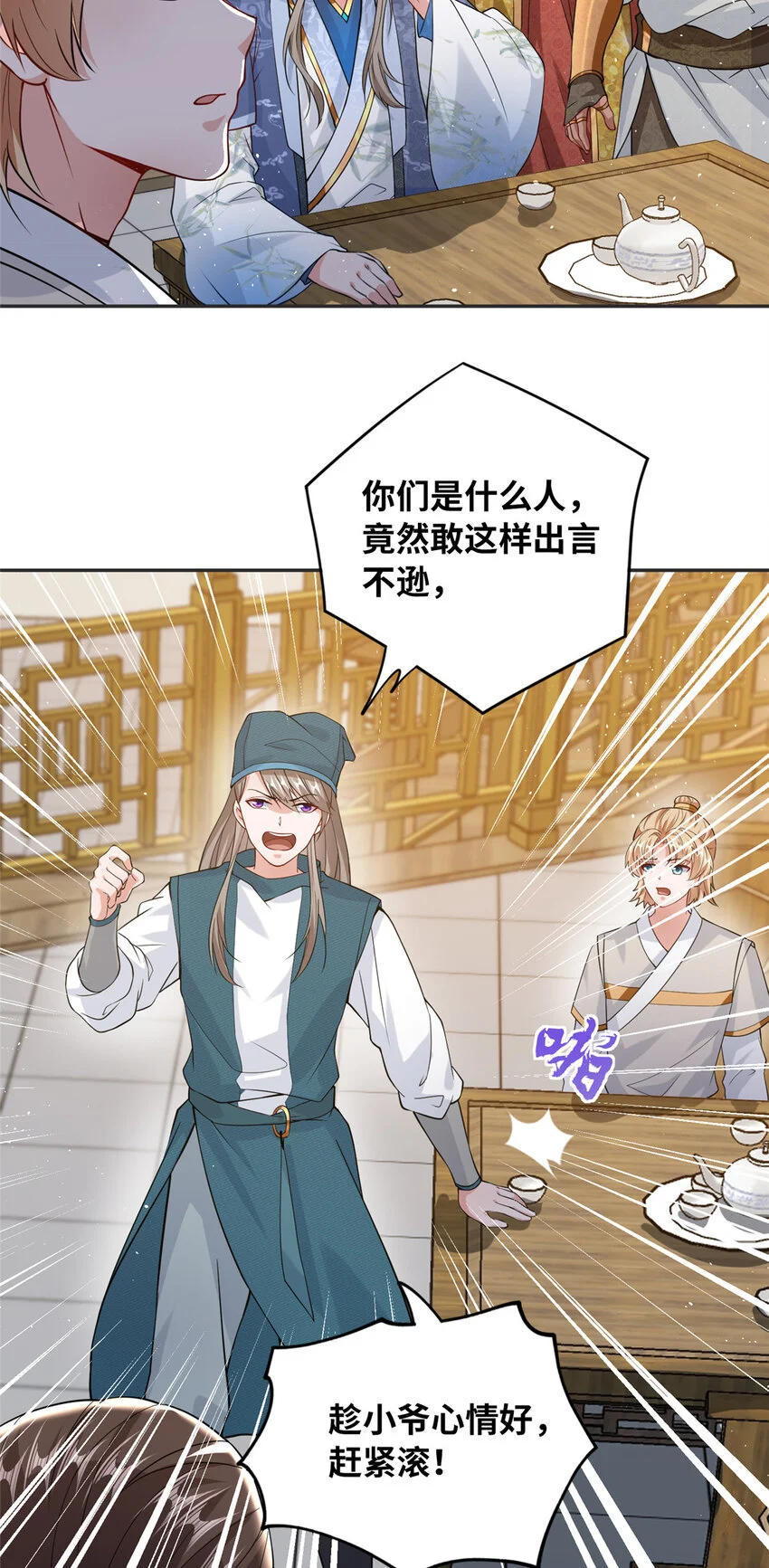 08 曹进财逼债 第22页