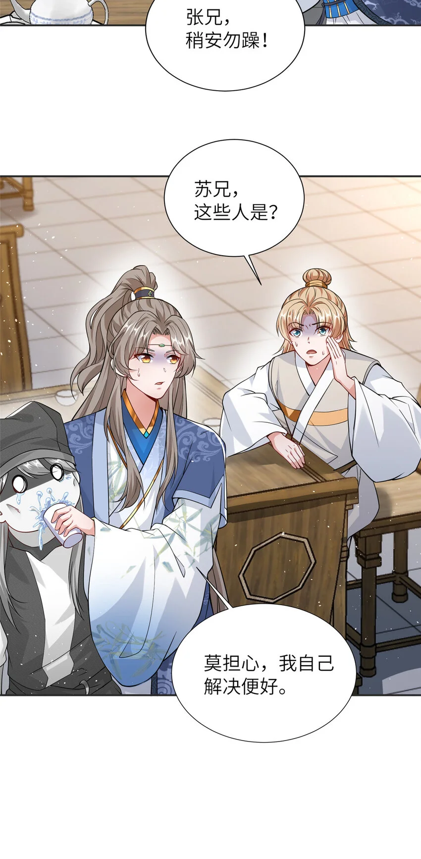 08 曹进财逼债 第24页