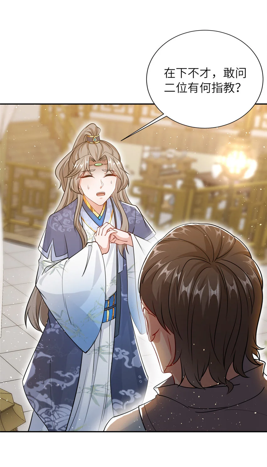 08 曹进财逼债 第25页