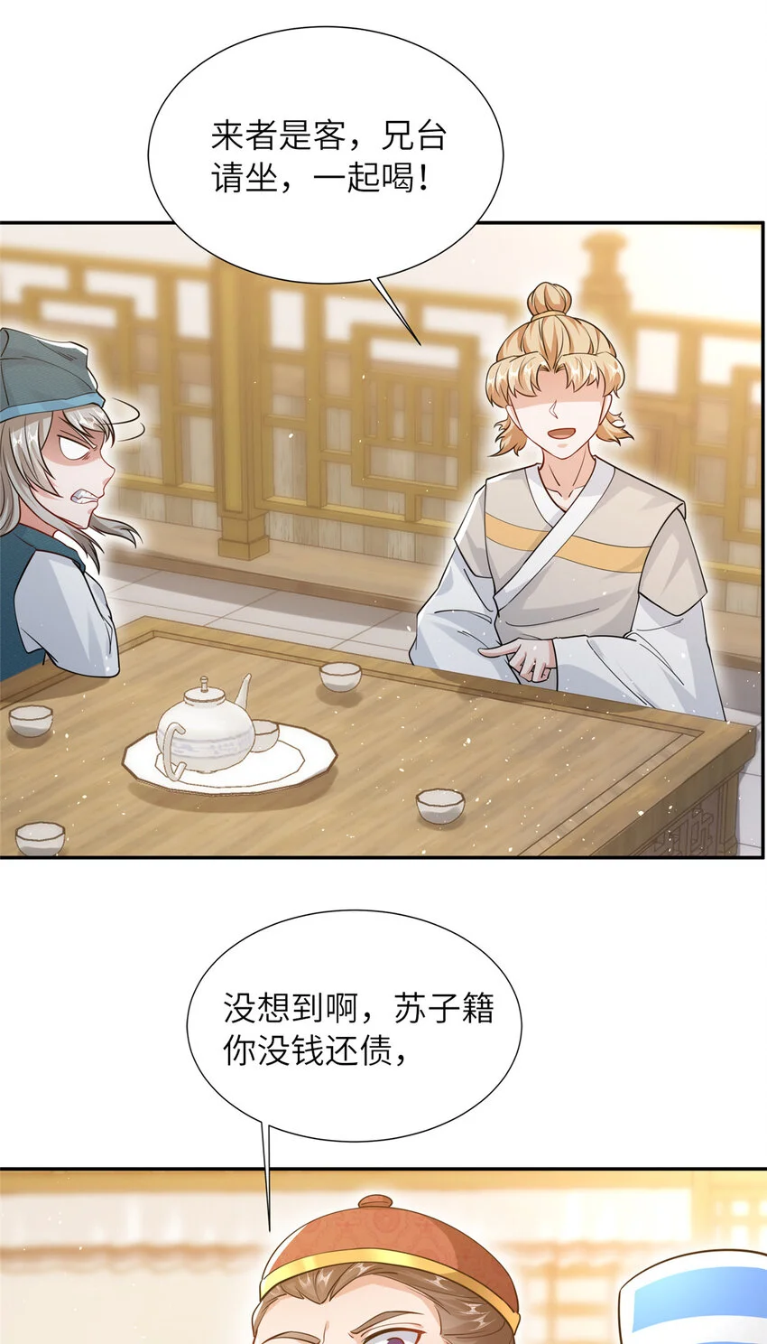 08 曹进财逼债 第26页